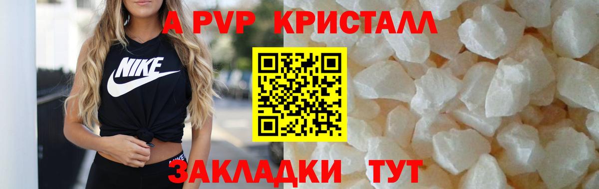 APVP крисы CK Армавир