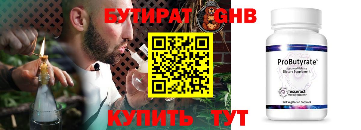 БУТИРАТ вода Армавир