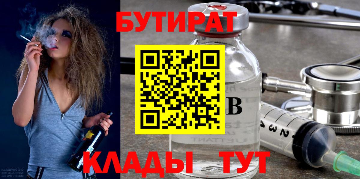 Армавир  Бутират жидкий экстази  Вход с VPN 