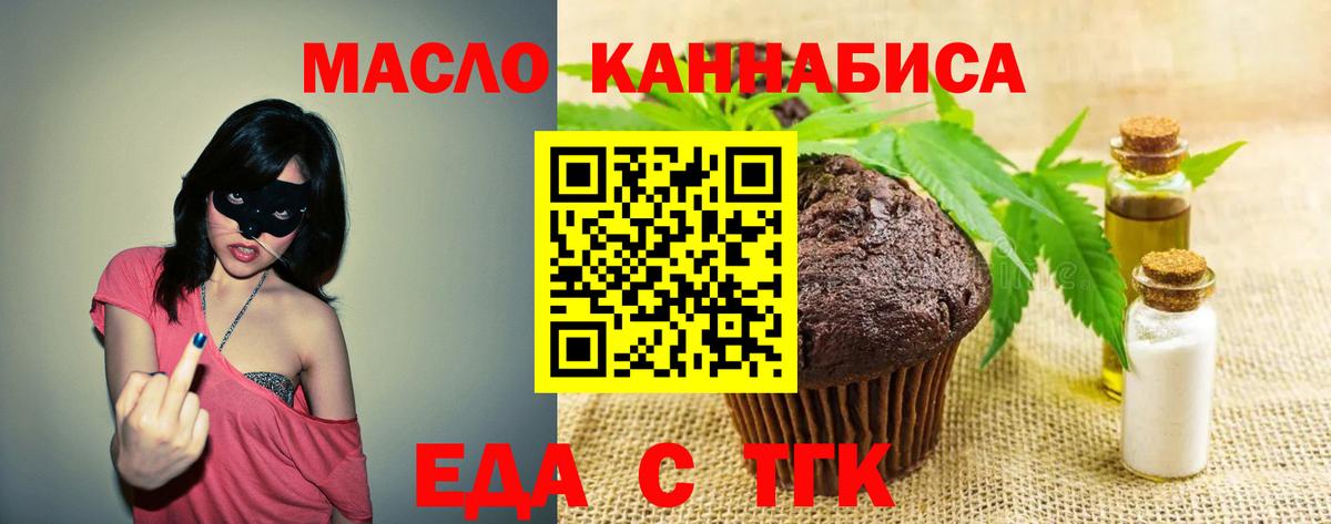 Армавир  Печенье с ТГК марихуана  Вход с VPN 