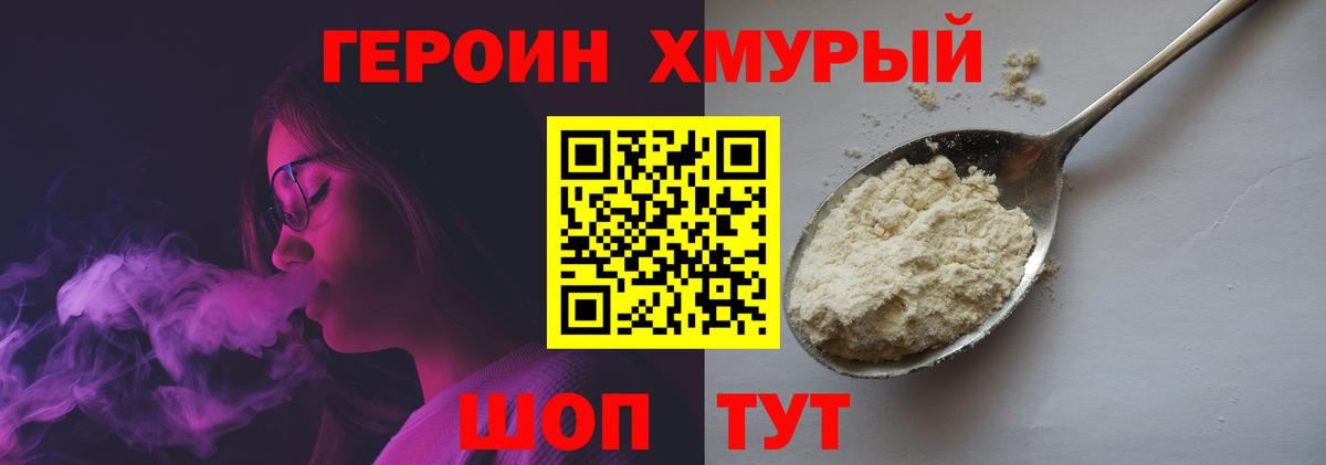 Героин белый  ГЕРОИН  Армавир  Вход с VPN 
