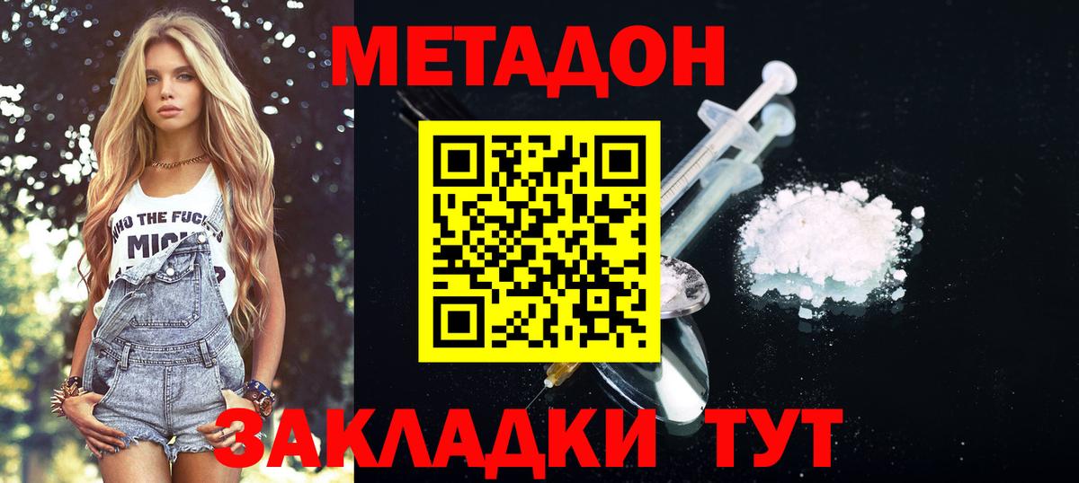 Метадон мёд Армавир